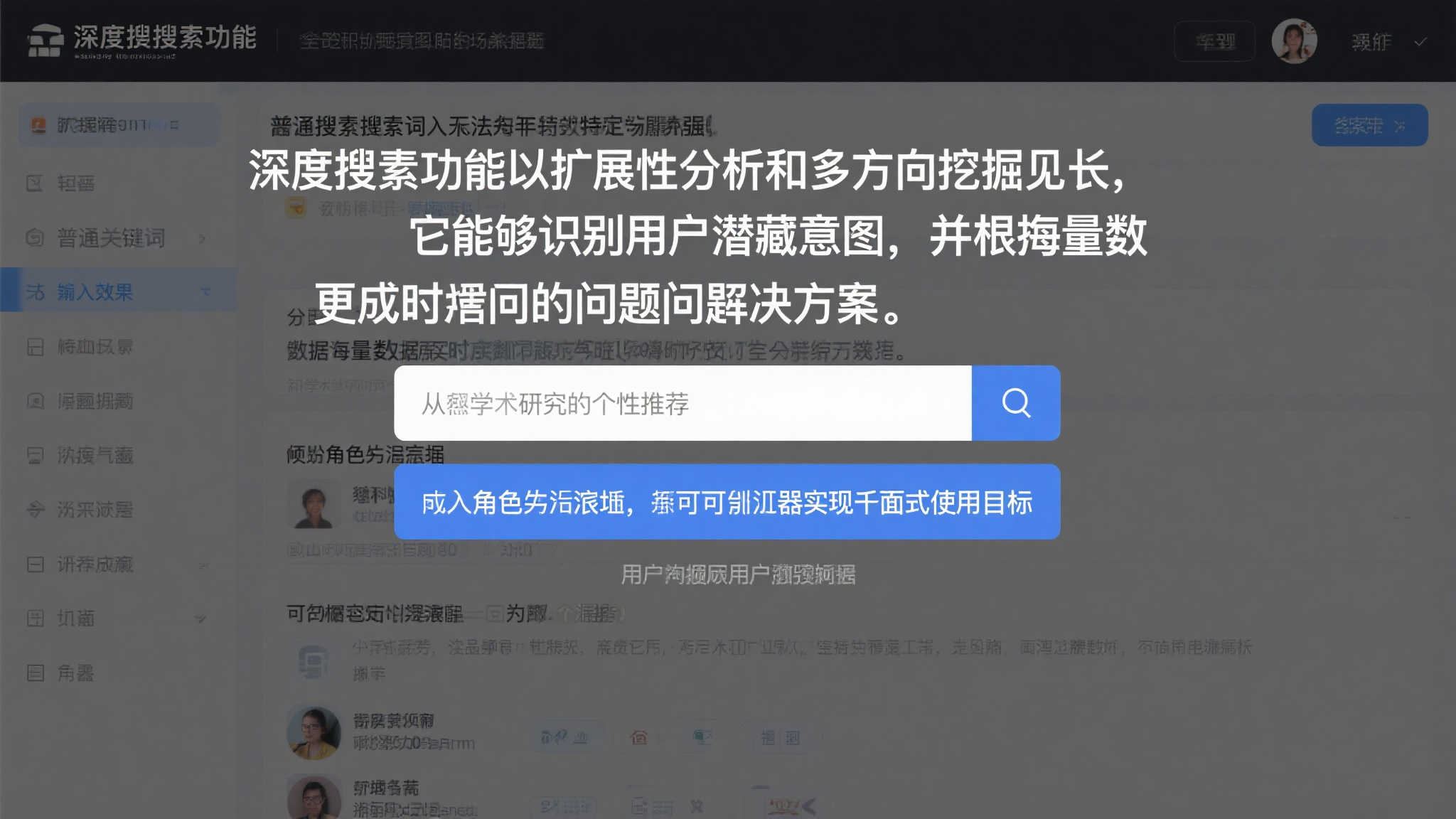 阿里夸克推出创新产品“深度搜索”探索AI新领域 在普通关键词输入效果无法满足特定场景时,