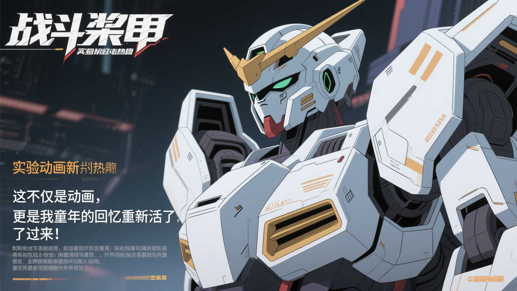 自从《战斗装甲》实验动画新作公布以来，网