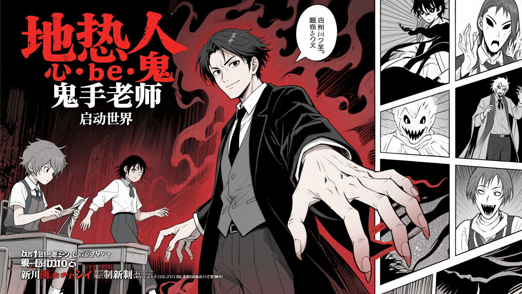 总的来说，《地獄先生ぬ～べ～怪》的启动，